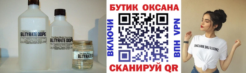 Бутират 99%  blacksprut вход  Дыгулыбгей 